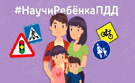 Ответственность родителей за нарушение детьми ПДД.