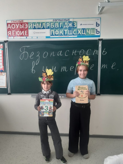 Безопасный интернет..